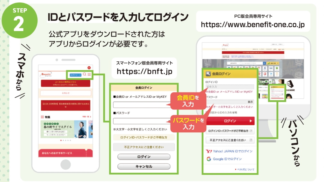 ベネフィット・ステーションを初めてご利用される方へ | ジョイメイト